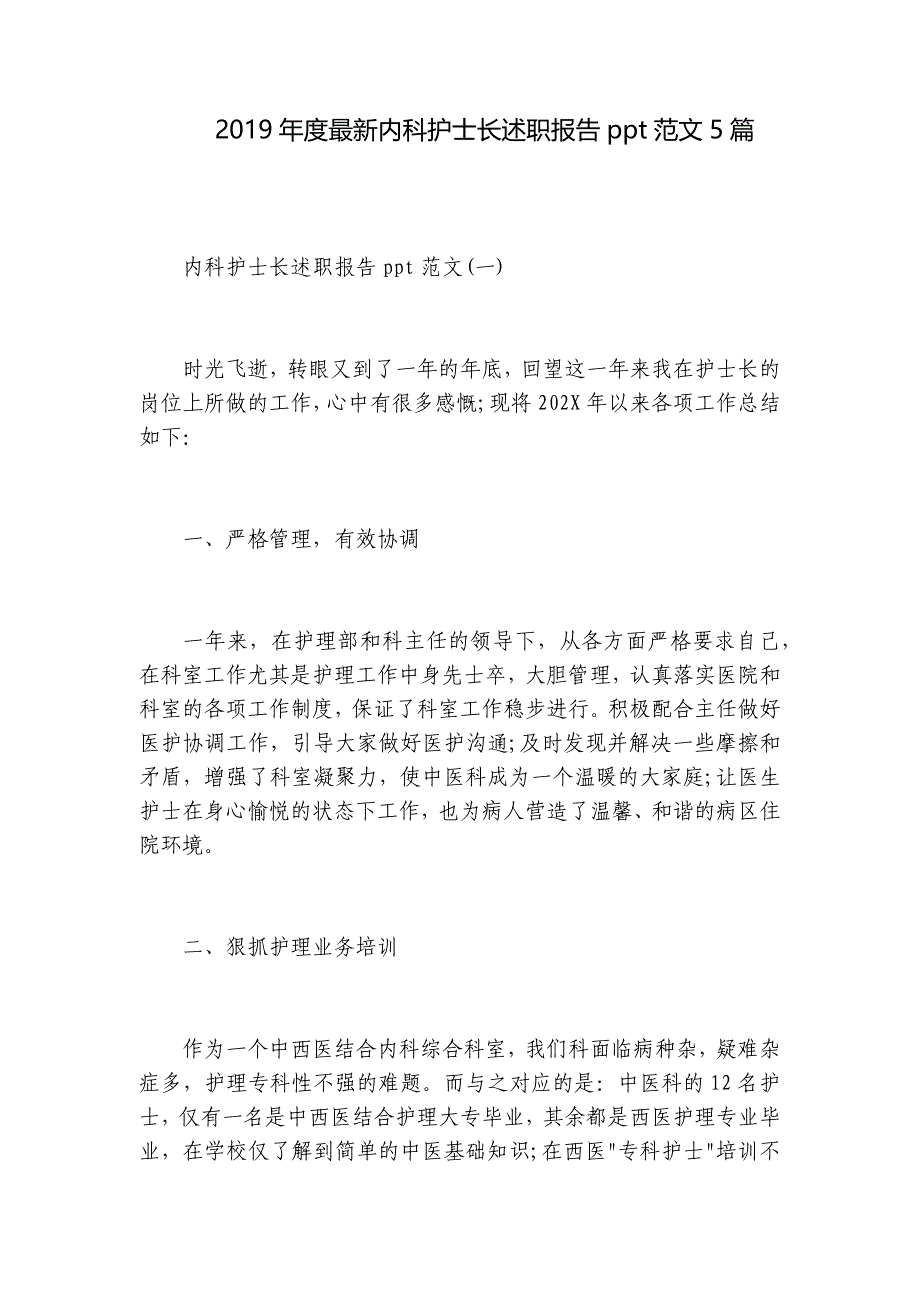 2019年度最新内科护士长述职报告ppt范文5篇_第1页