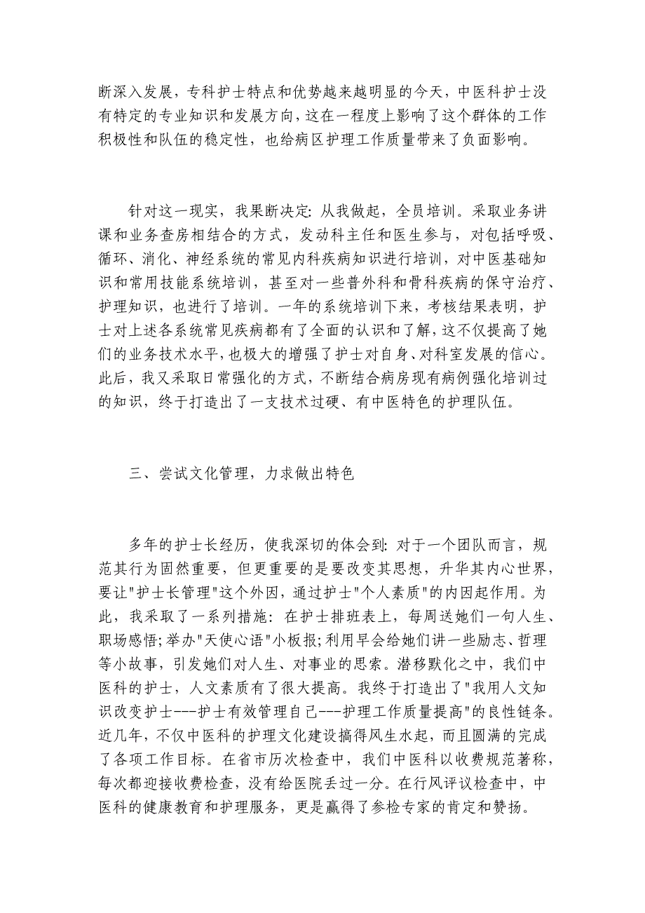 2019年度最新内科护士长述职报告ppt范文5篇_第2页