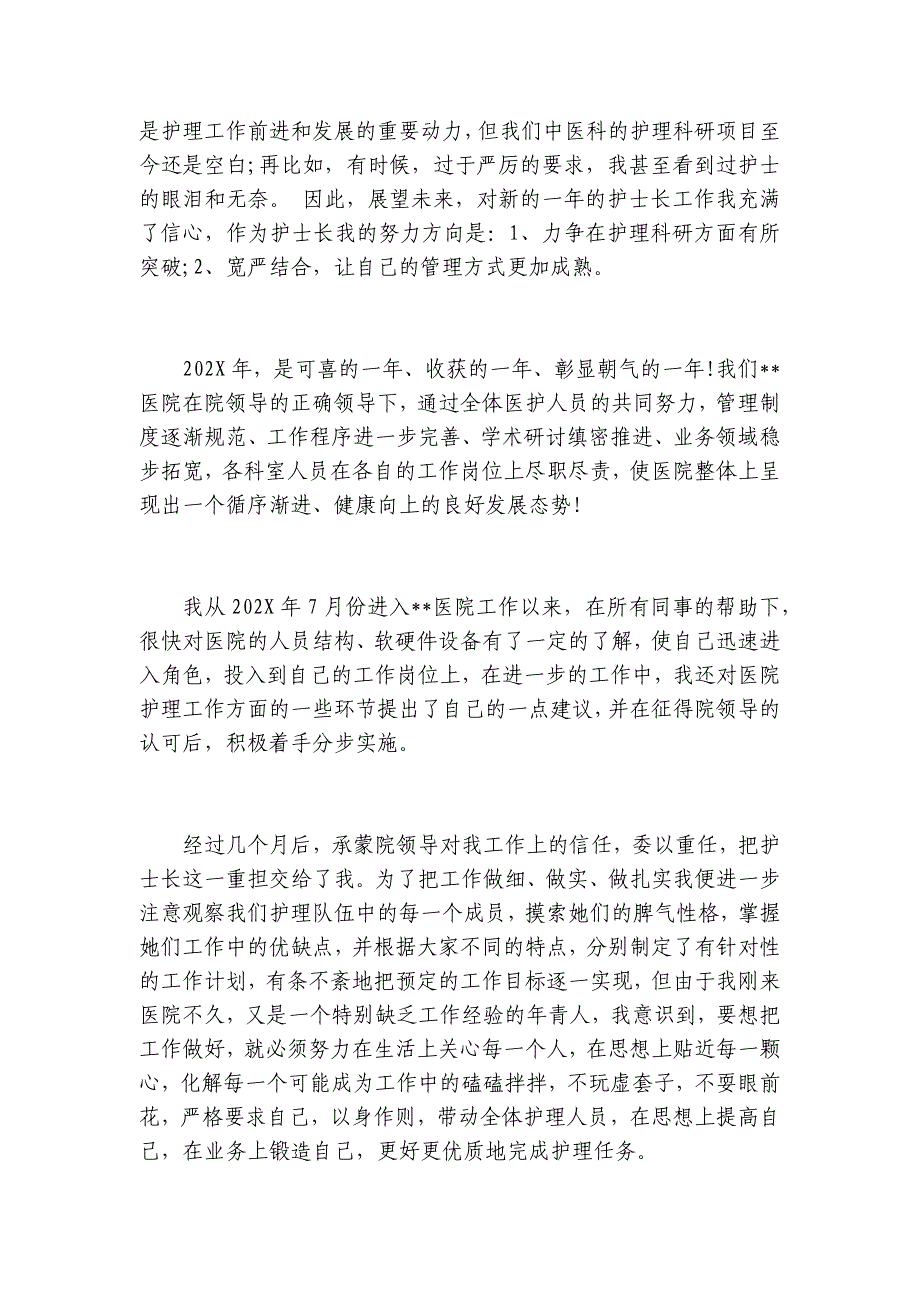 2019年度最新内科护士长述职报告ppt范文5篇_第4页