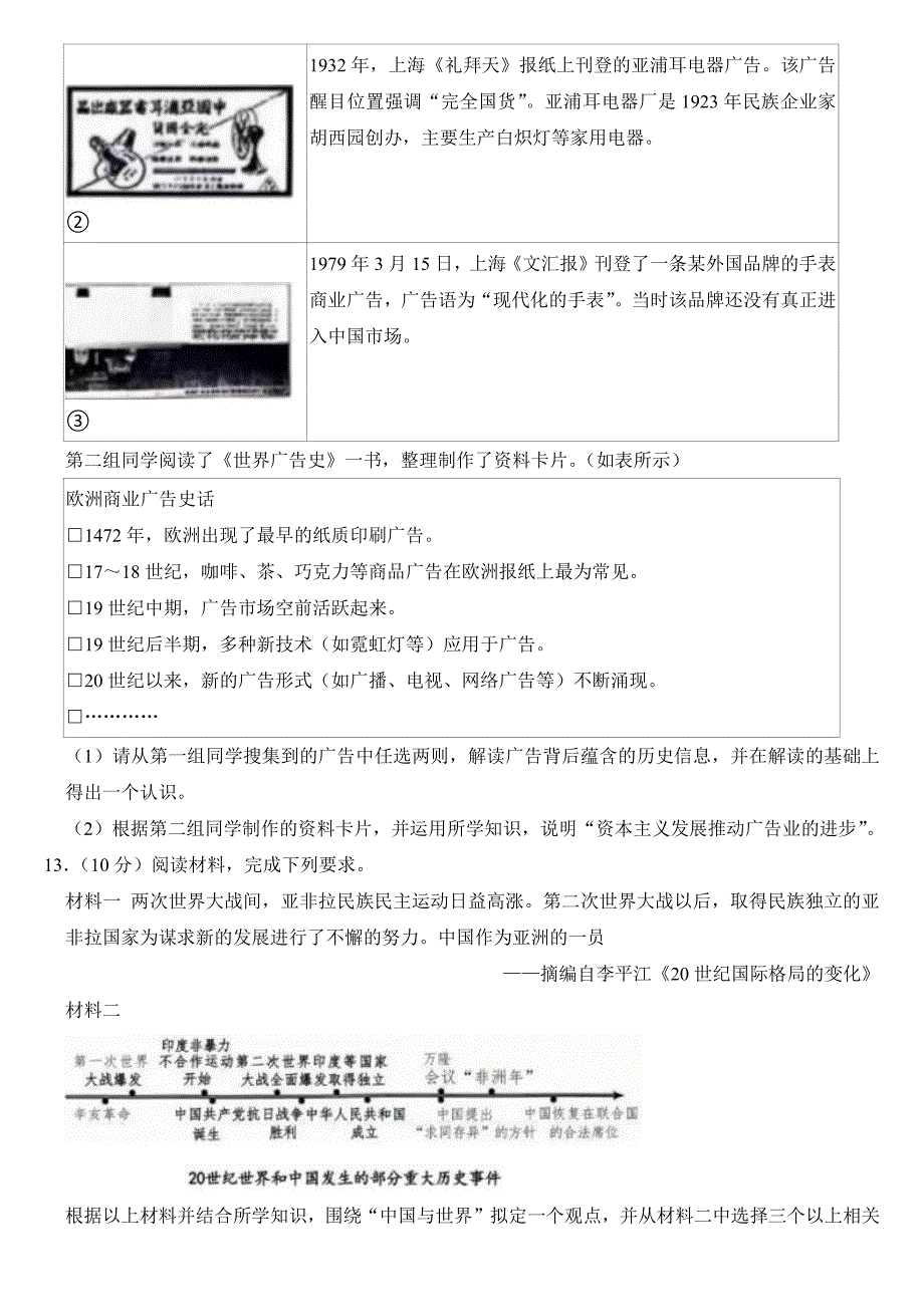 2024年内蒙古中考历史试卷附参考答案_第3页