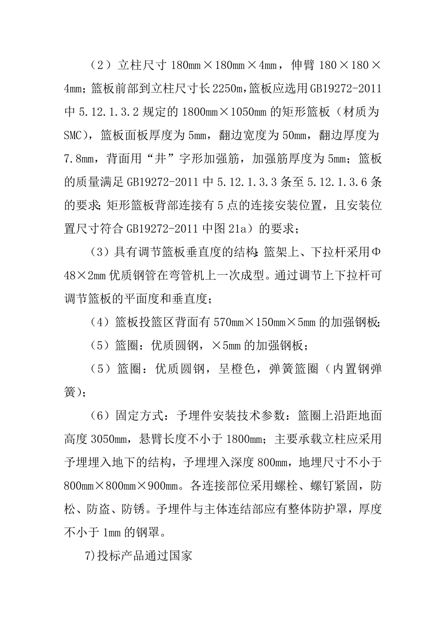 公共体育服务设施投标文件57页_第3页