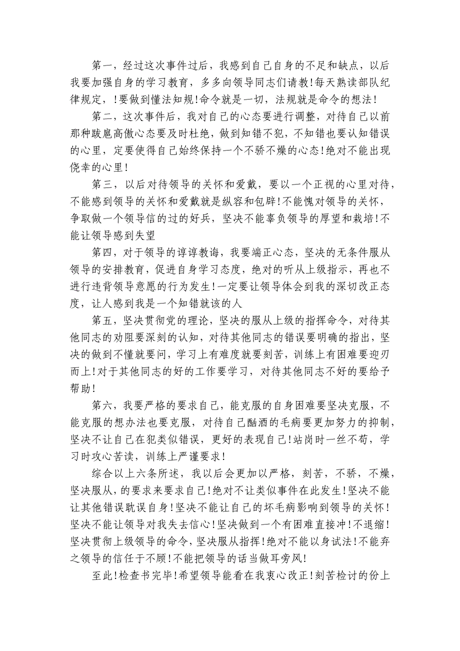 违规饮酒自查自纠报告【6篇】_第2页