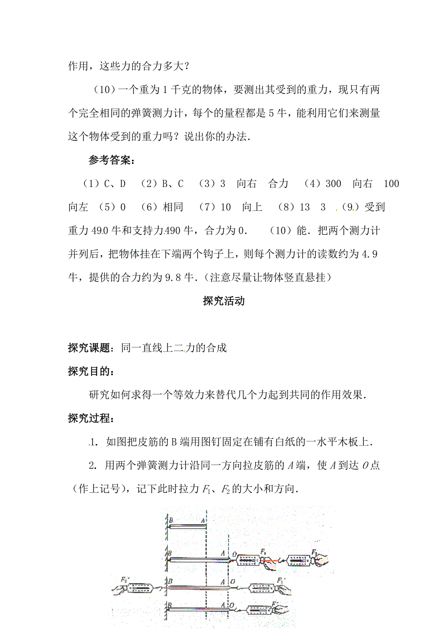 八年级物理同一直线上二力的合成同步练习_第3页