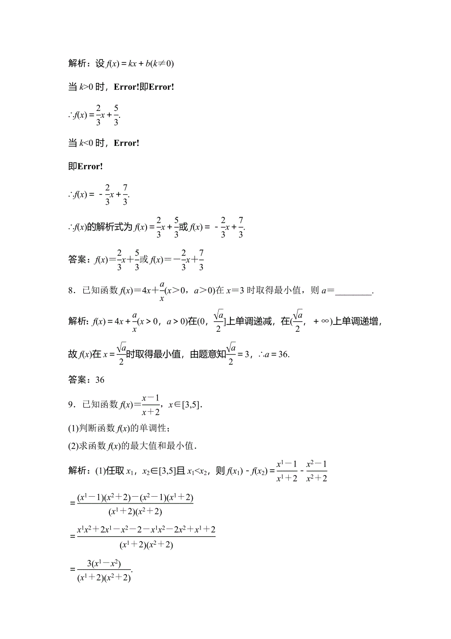 2016-2017学年高一数学上册课时练习题9_第3页