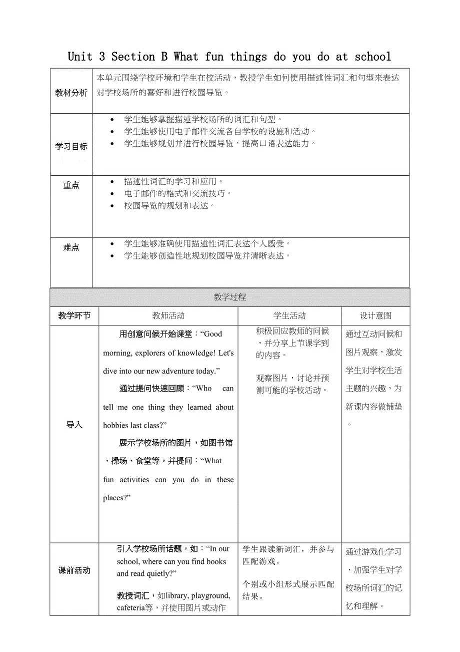 新人教版七上Unit 3 Section B What fun things do you do at school？教学设计_第1页