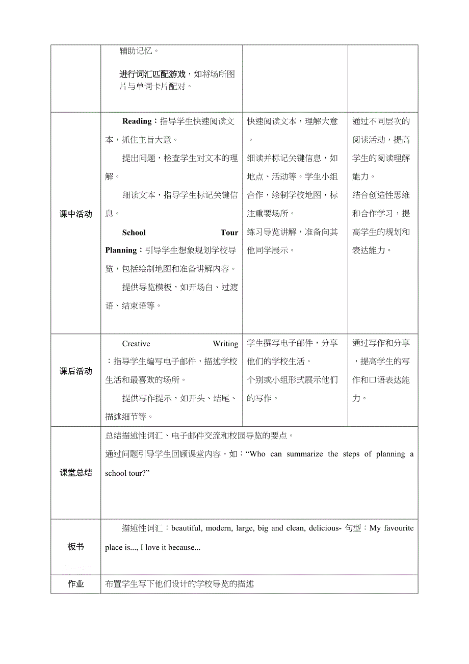 新人教版七上Unit 3 Section B What fun things do you do at school？教学设计_第2页