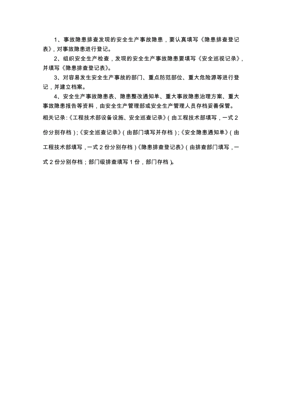 北京物业公司工程部安全生产事故隐患排查治理制度_第2页