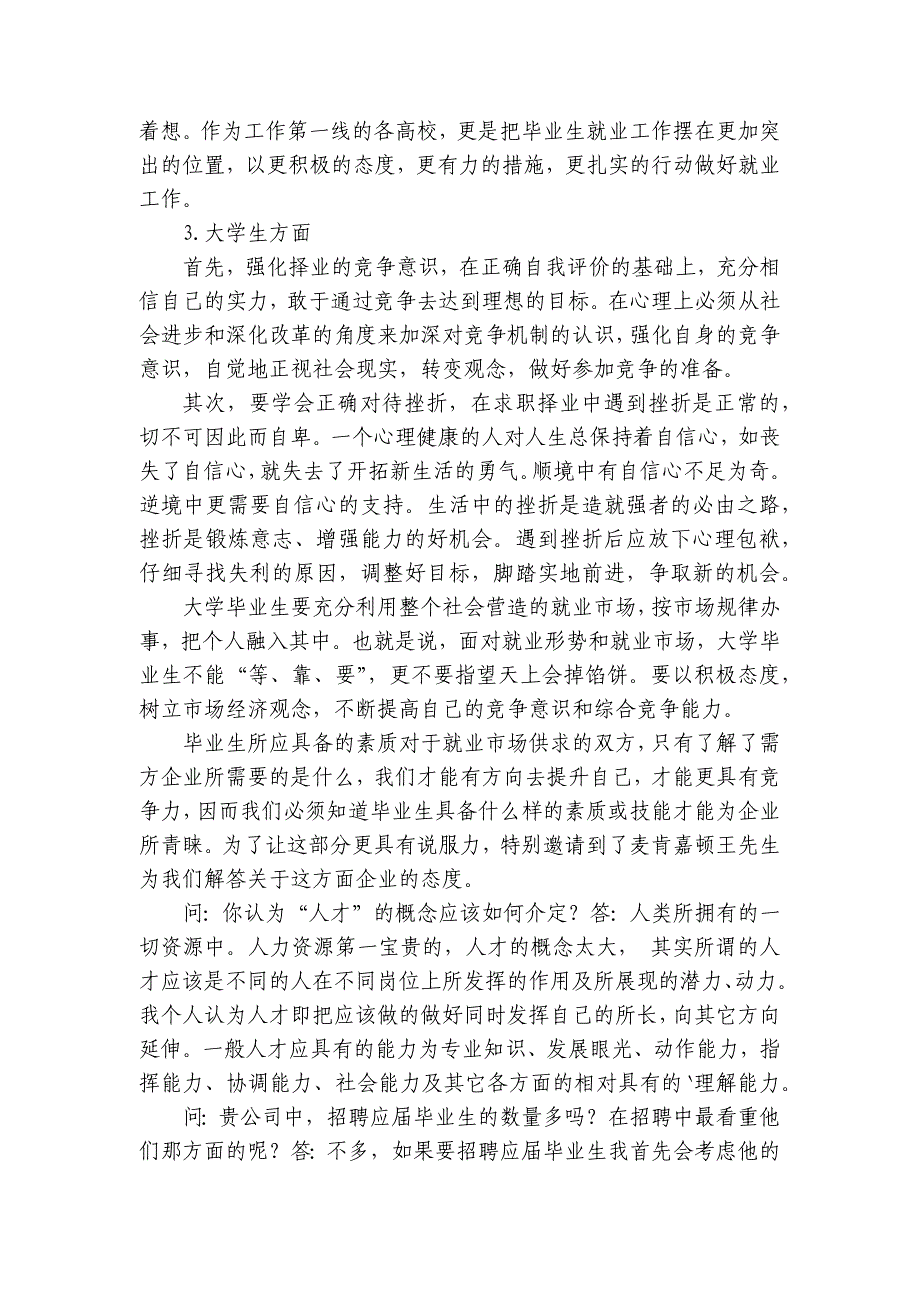 关于大学生就业社会调查报告2篇 大学生就业社会调查报告模板范文_第4页