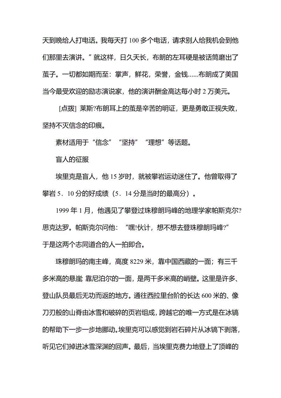 高三语文基础梳理闯关复习题25_第3页