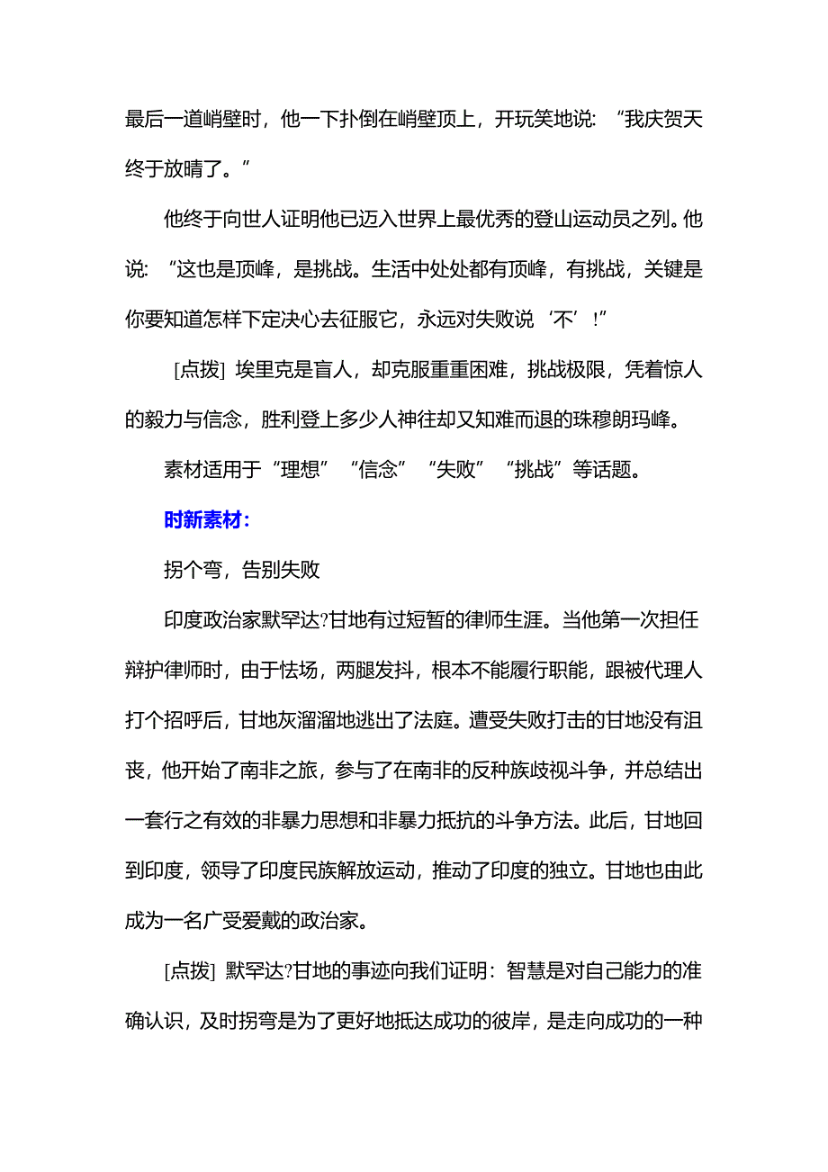 高三语文基础梳理闯关复习题25_第4页