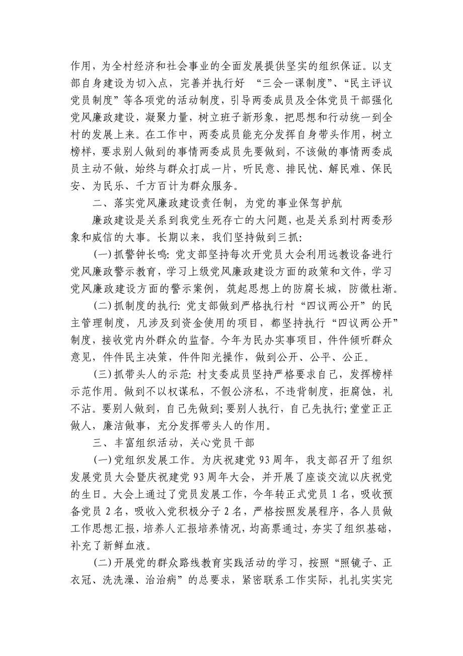 社区换届党支部班子述职报告（精选3篇）_第5页