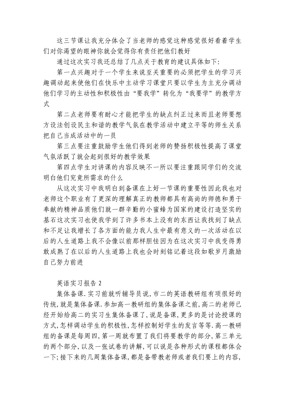 英语实习报告3篇(应用英语实习报告)_第2页