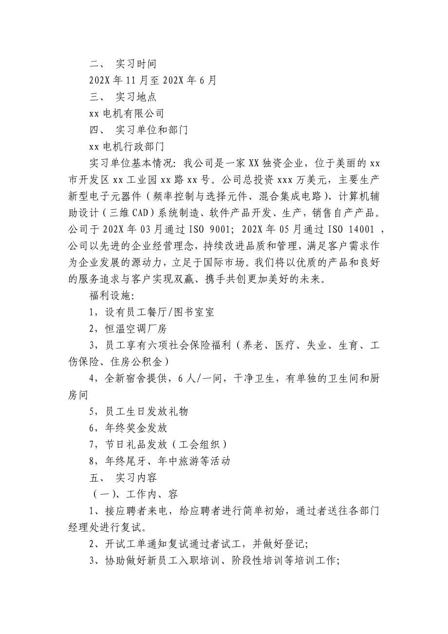 英语实习报告3篇(应用英语实习报告)_第5页