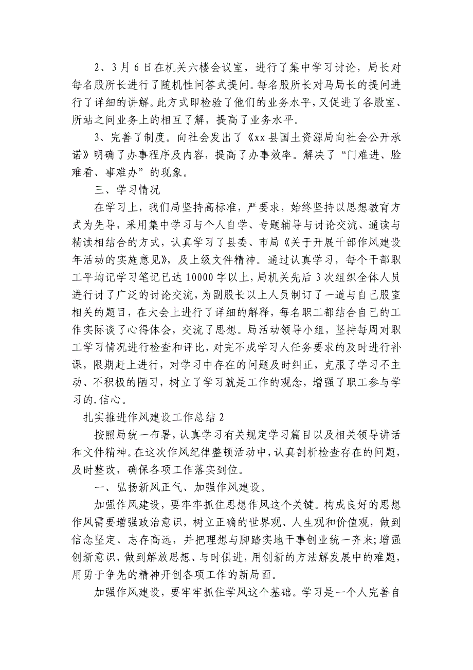 扎实推进作风建设工作总结6篇_第2页