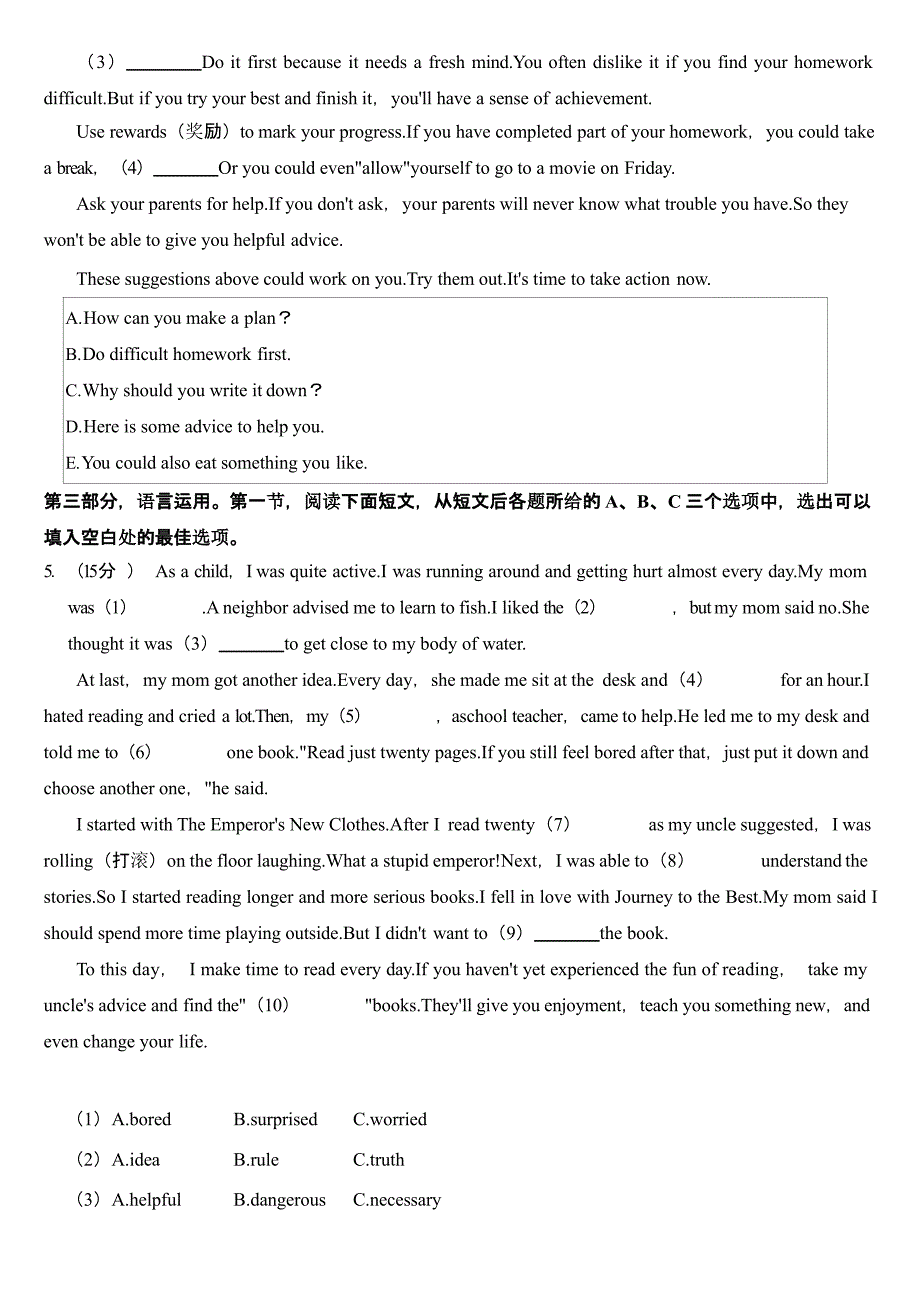 2024年湖南省中考英语试卷含真题答案_第4页
