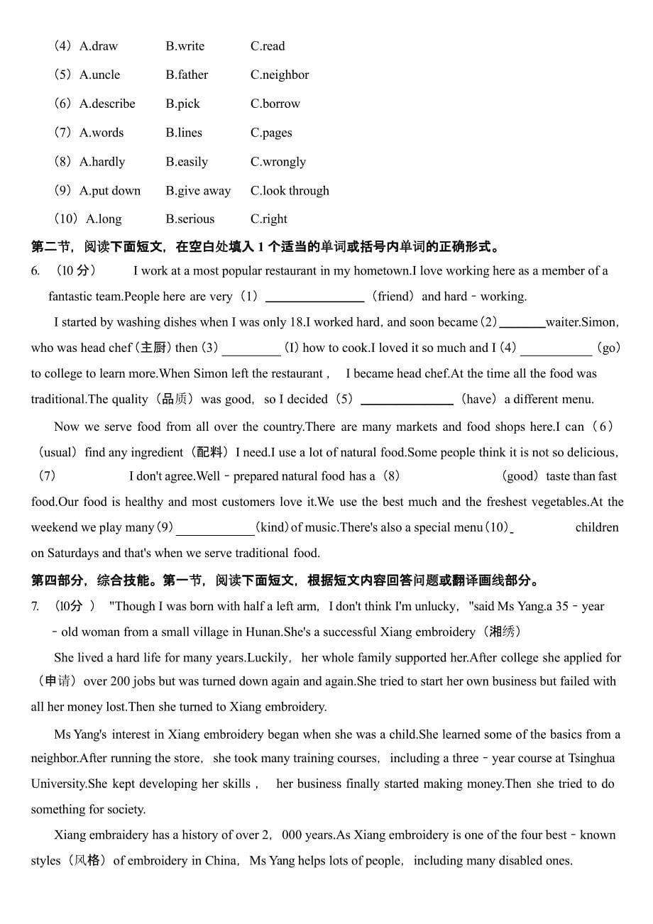 2024年湖南省中考英语试卷含真题答案_第5页