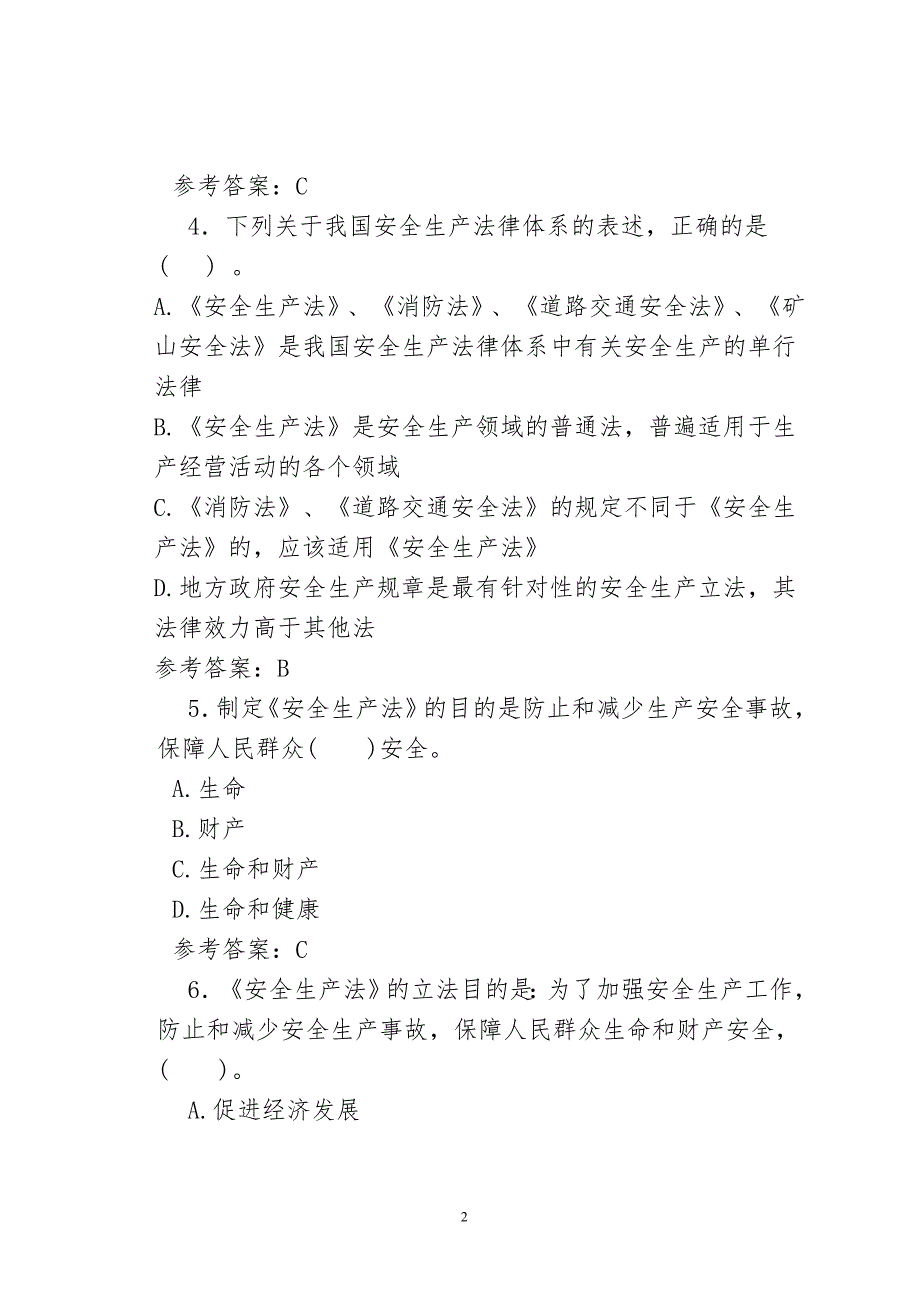 新《安全生产法》试题及答案_第2页