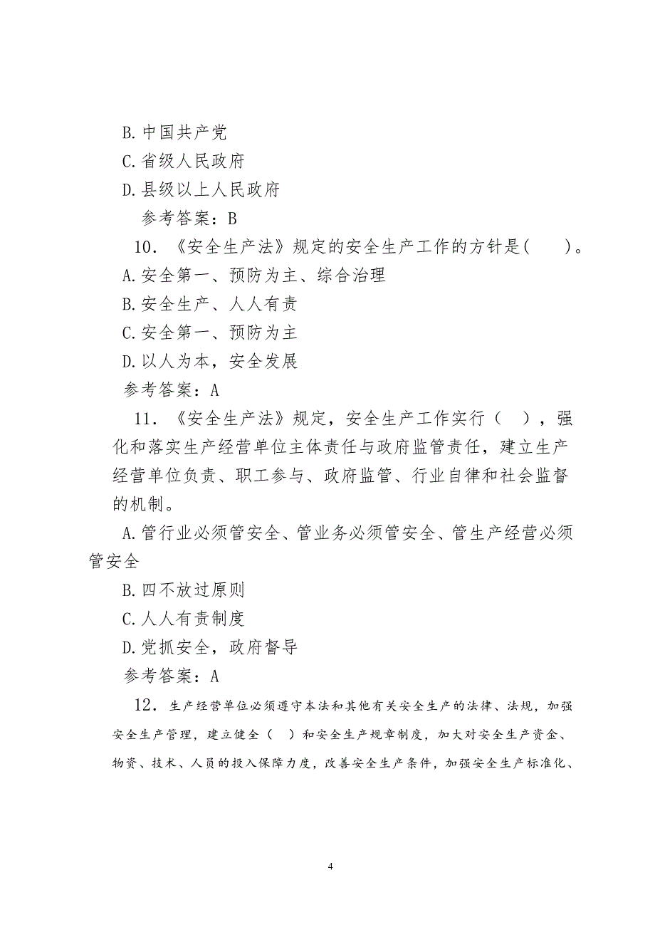 新《安全生产法》试题及答案_第4页