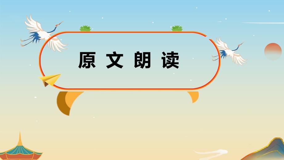 50 声律启蒙二萧其二 课程 小学国学课程_第3页