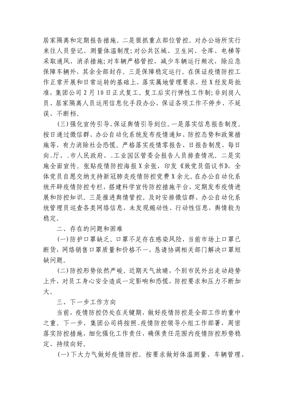 2023年疫情防控工作个人总结报告范文(精选6篇)_第3页