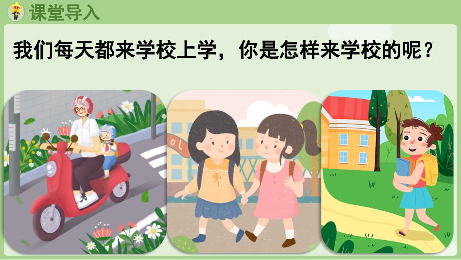 人教版部编版统编版一年级语文上册《我是小学生》PPT课件_第2页