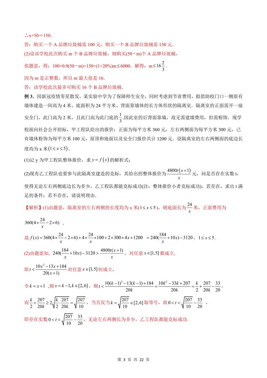专题21 函数的应用(一)（教师版）-2024年新高一（初升高）数学暑期衔接讲义_第3页