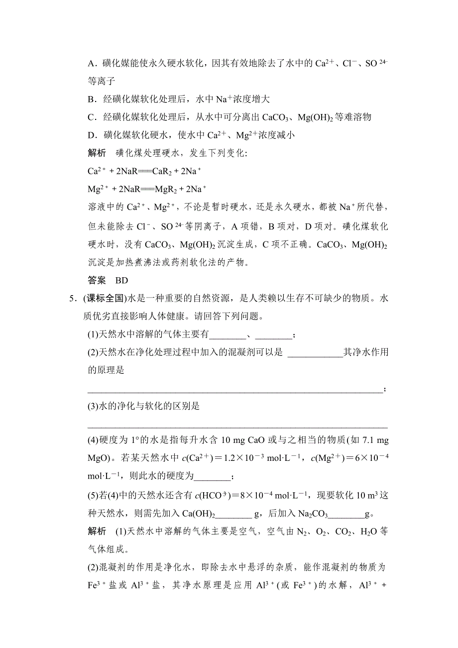 高二化学选修二专题综合检测3_第2页