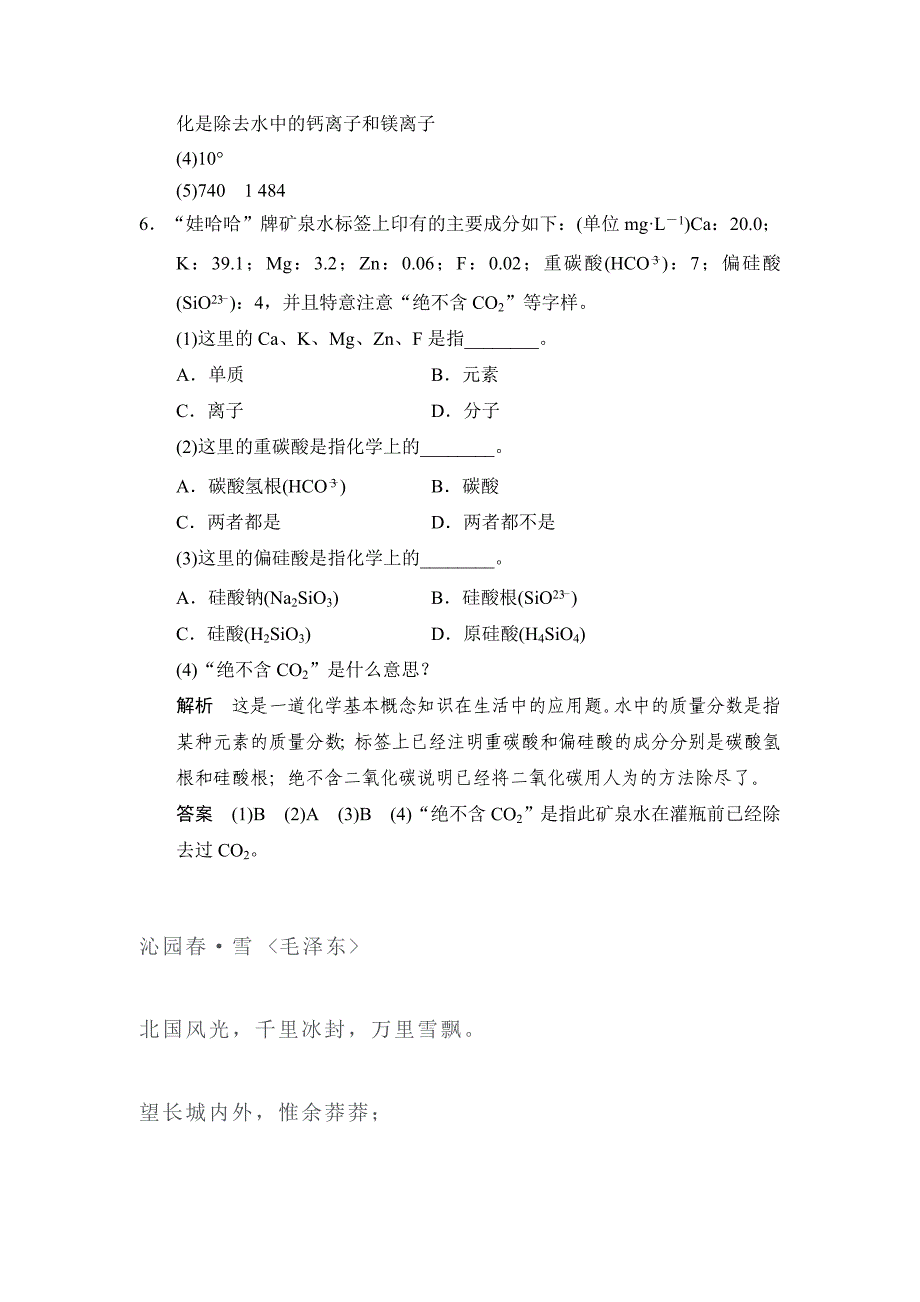 高二化学选修二专题综合检测3_第4页