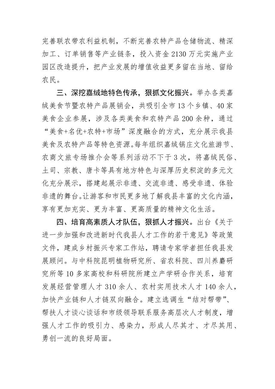 在党建引领乡村振兴工作会议上的交流发言：坚持党建引领推动乡村发展振兴步入“快车道”_第2页