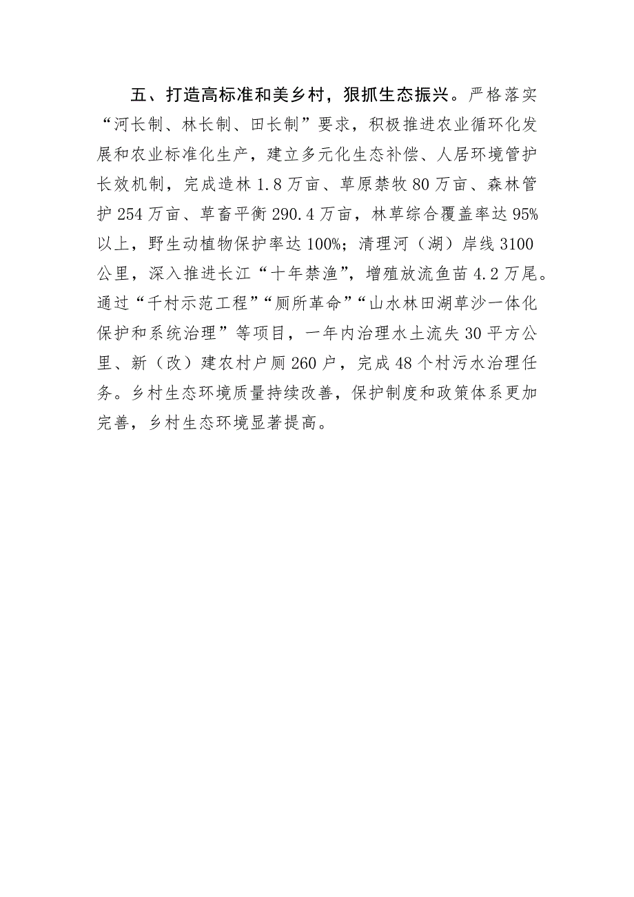 在党建引领乡村振兴工作会议上的交流发言：坚持党建引领推动乡村发展振兴步入“快车道”_第3页