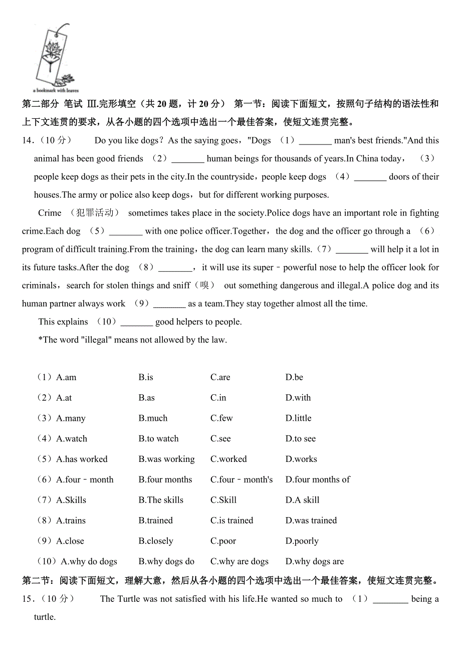 2024年陕西省中考英语试卷附答案_第3页