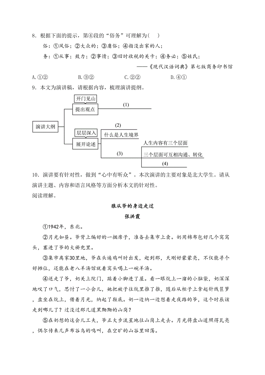 广东省肇庆市2024年中考一模语文试卷(含答案)_第4页