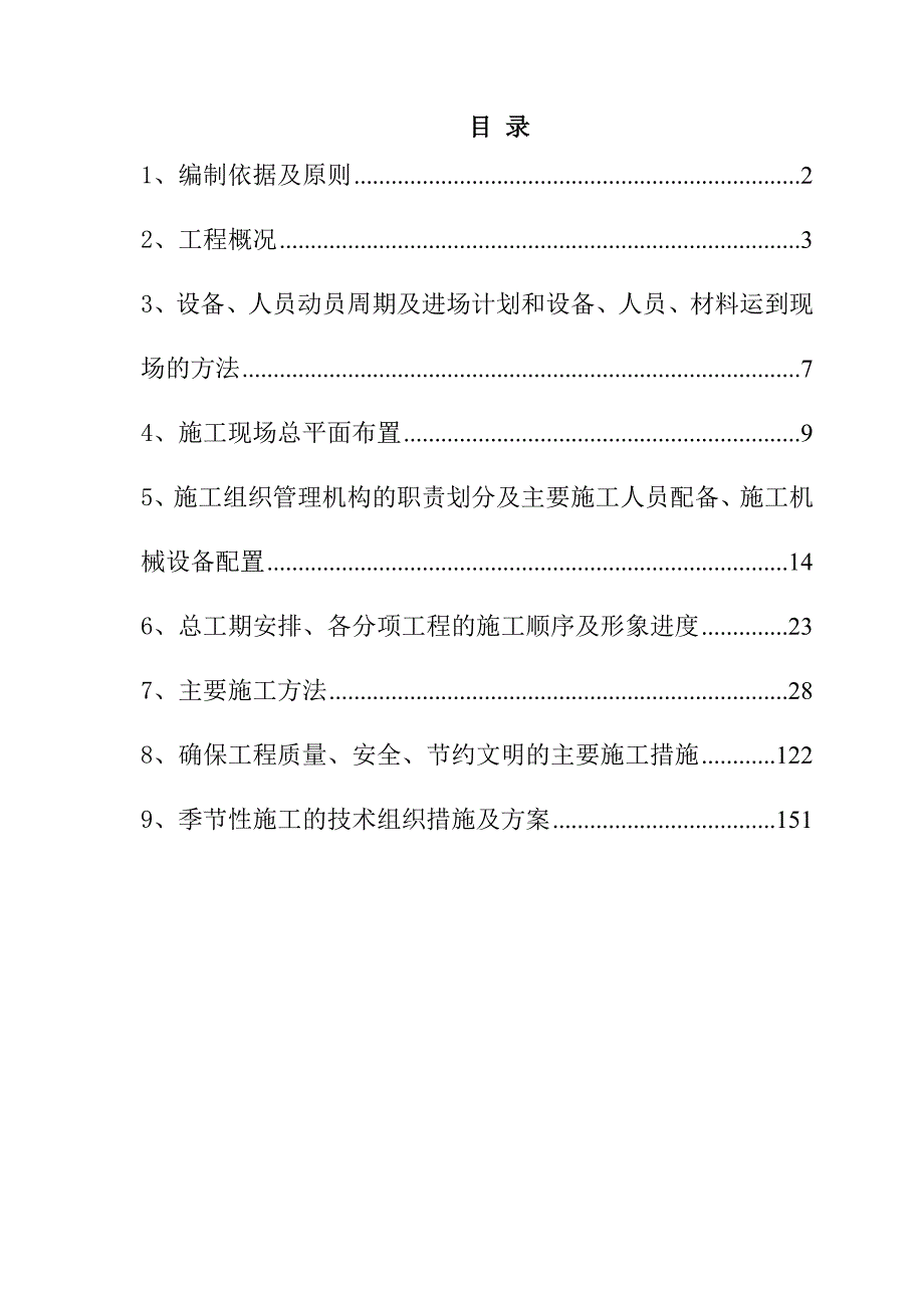 钢管拱连续梁组合结构大桥施工组织设计154页_第1页