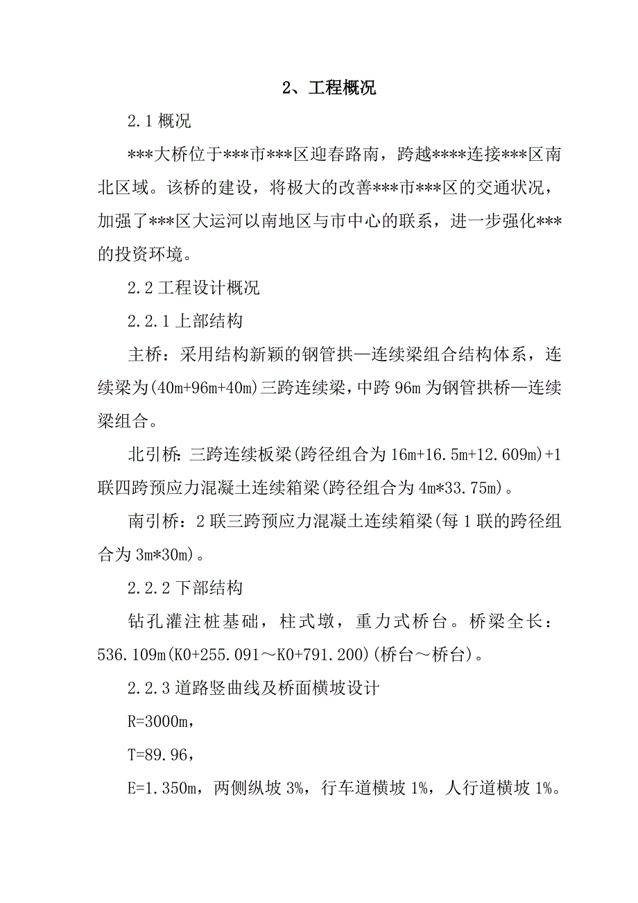 钢管拱连续梁组合结构大桥施工组织设计154页_第3页