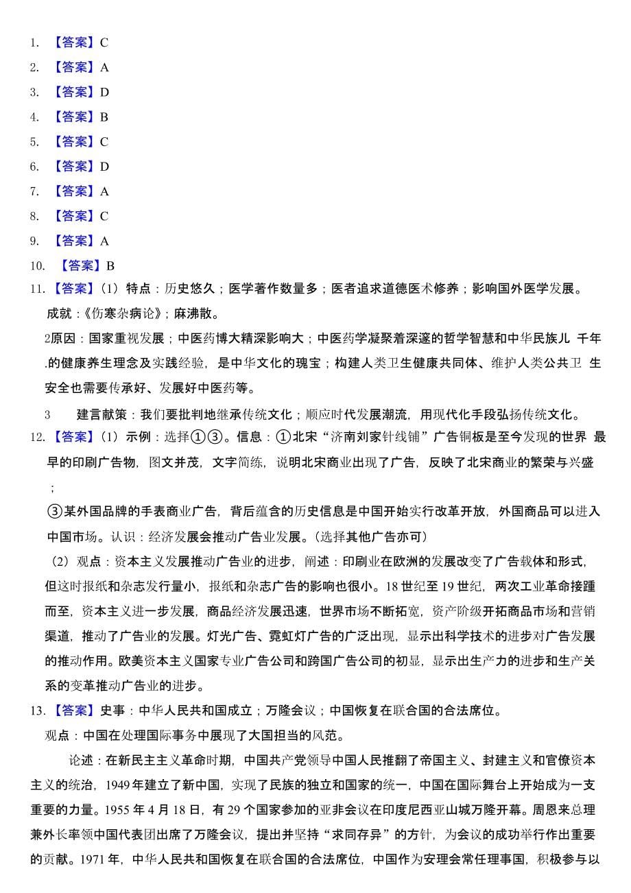 2024年内蒙古中考历史试卷含真题答案_第5页