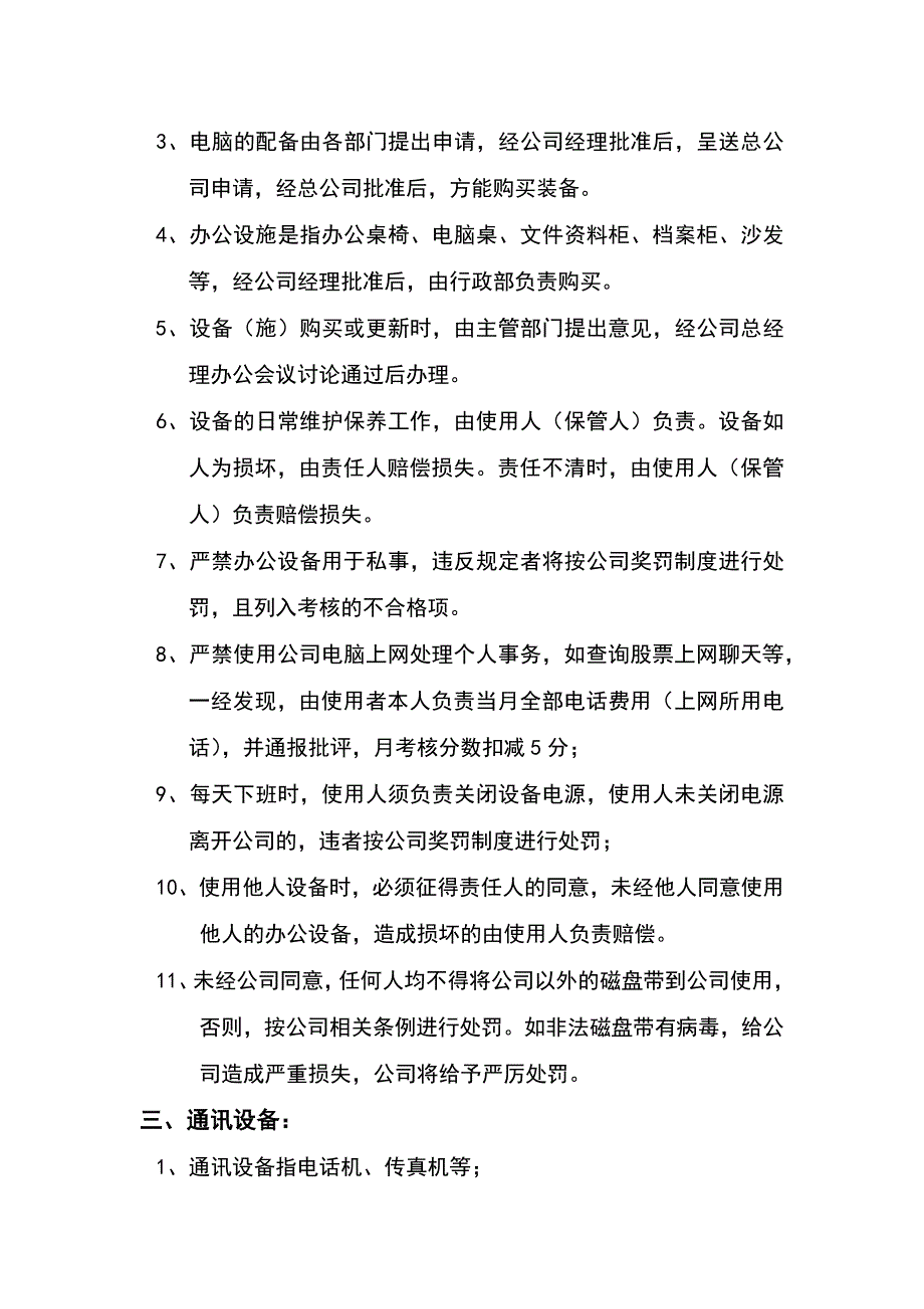 物业公司行政事务管理制度_第2页