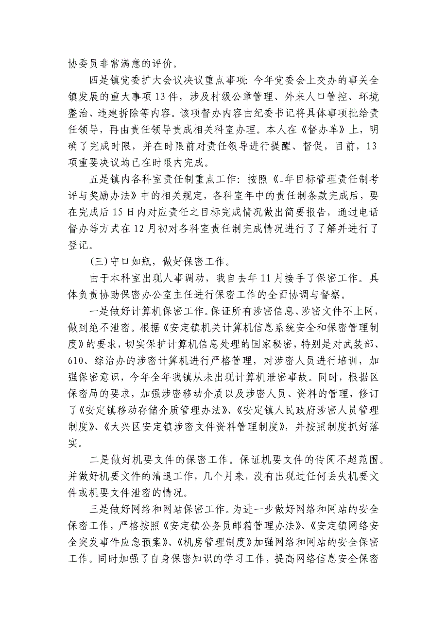 教学信息员个人总结集合4篇_第3页