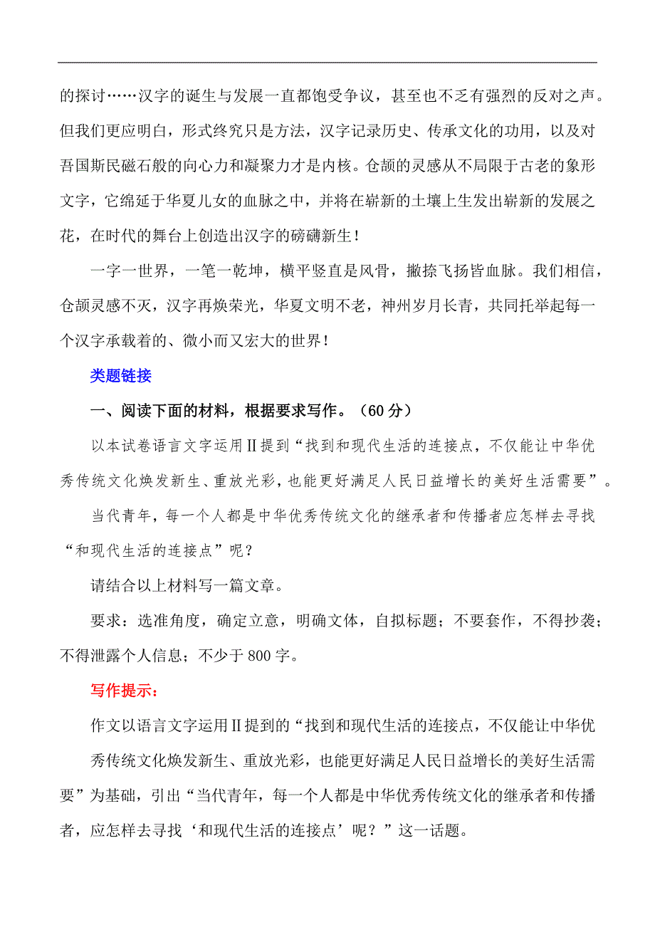 2024届高考作文押题《传统元素与现代生活》_第3页