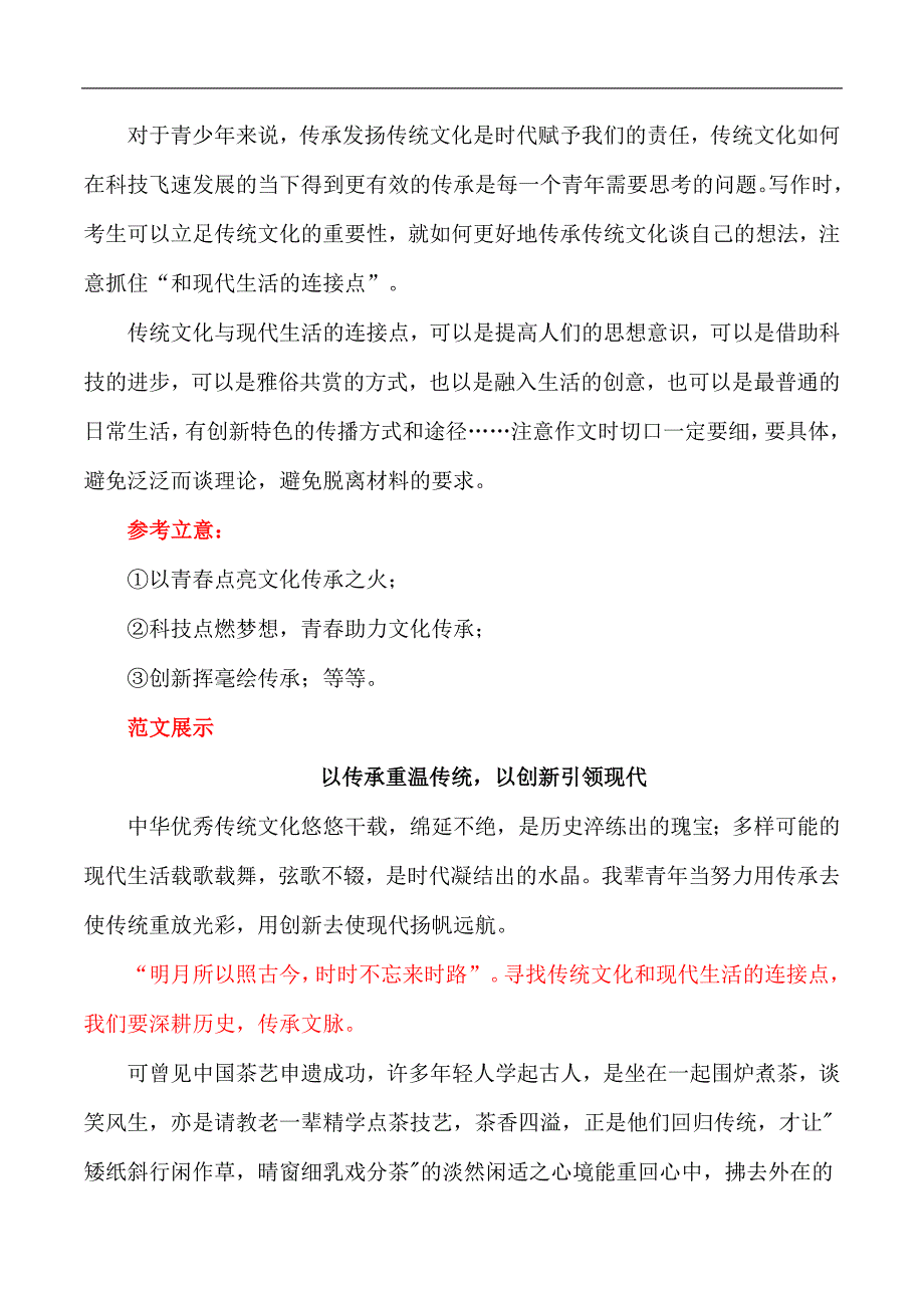 2024届高考作文押题《传统元素与现代生活》_第4页