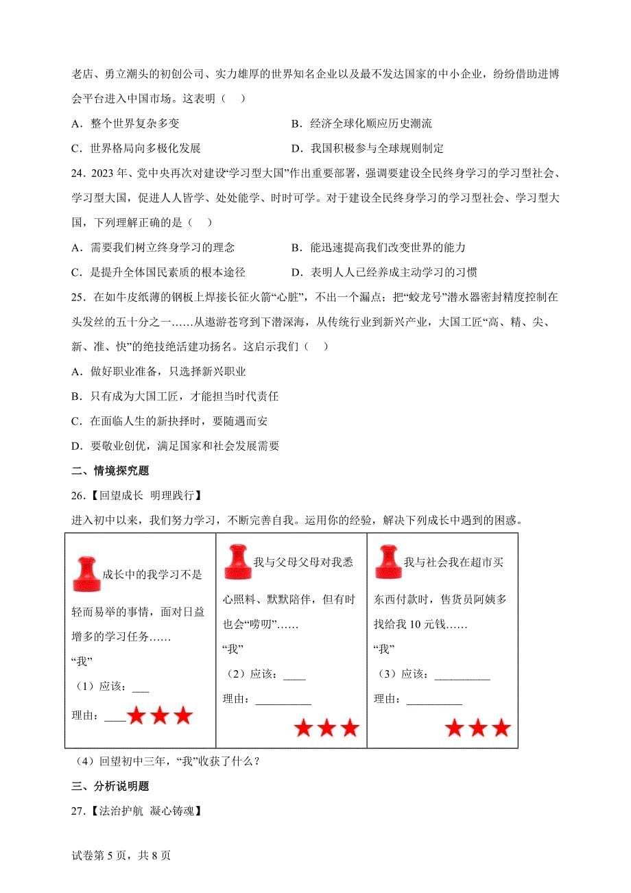 2024年黑龙江省齐齐哈尔市中考道德与法治真题【含答案、详细解析】_第5页