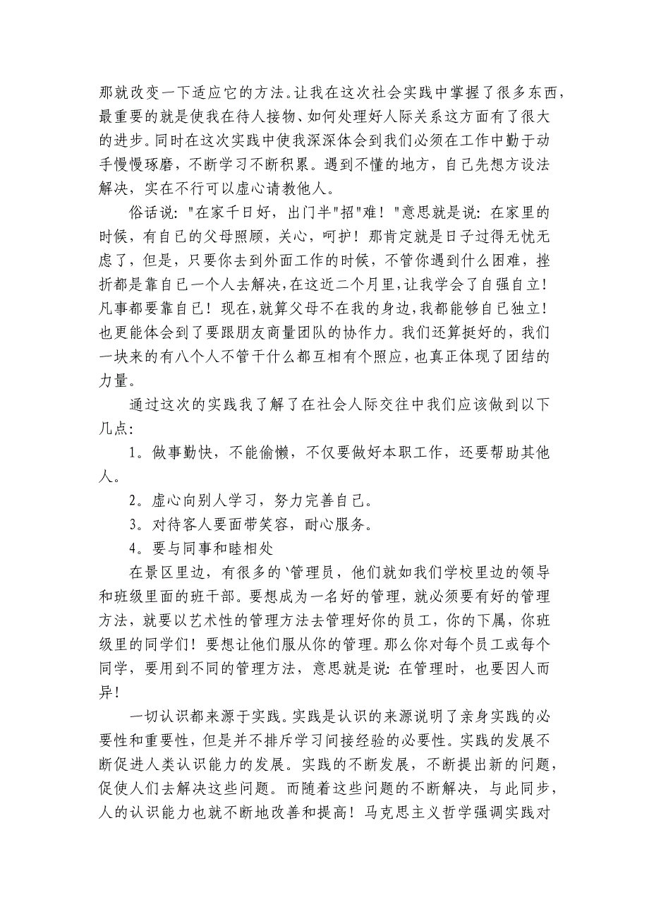 精品暑期实践报告范文4篇 暑期实践活动实践报告_第3页