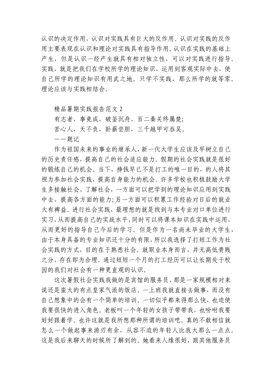 精品暑期实践报告范文4篇 暑期实践活动实践报告_第4页