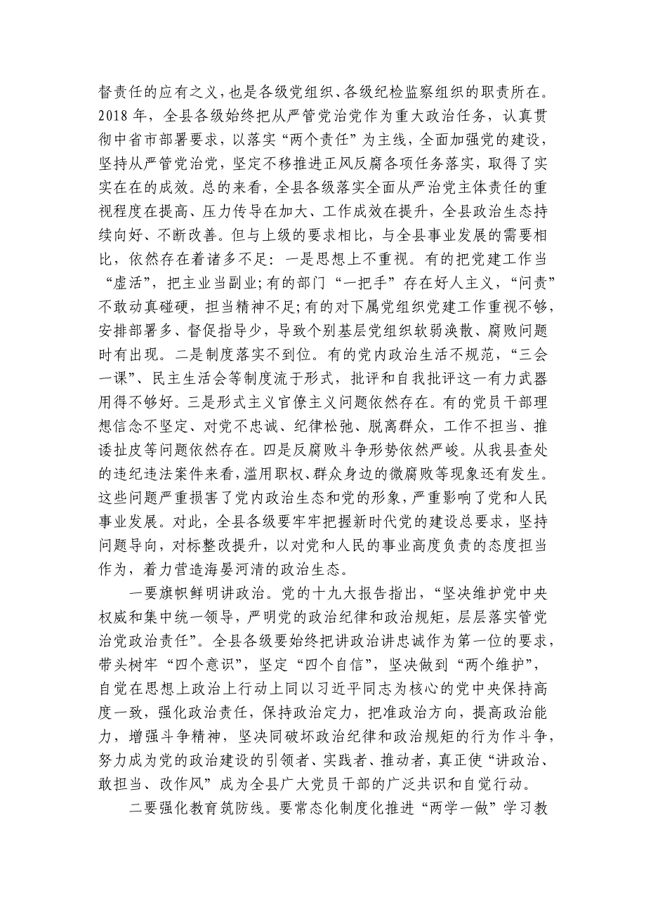 在述责述廉会上的总结讲话(通用3篇)_第4页