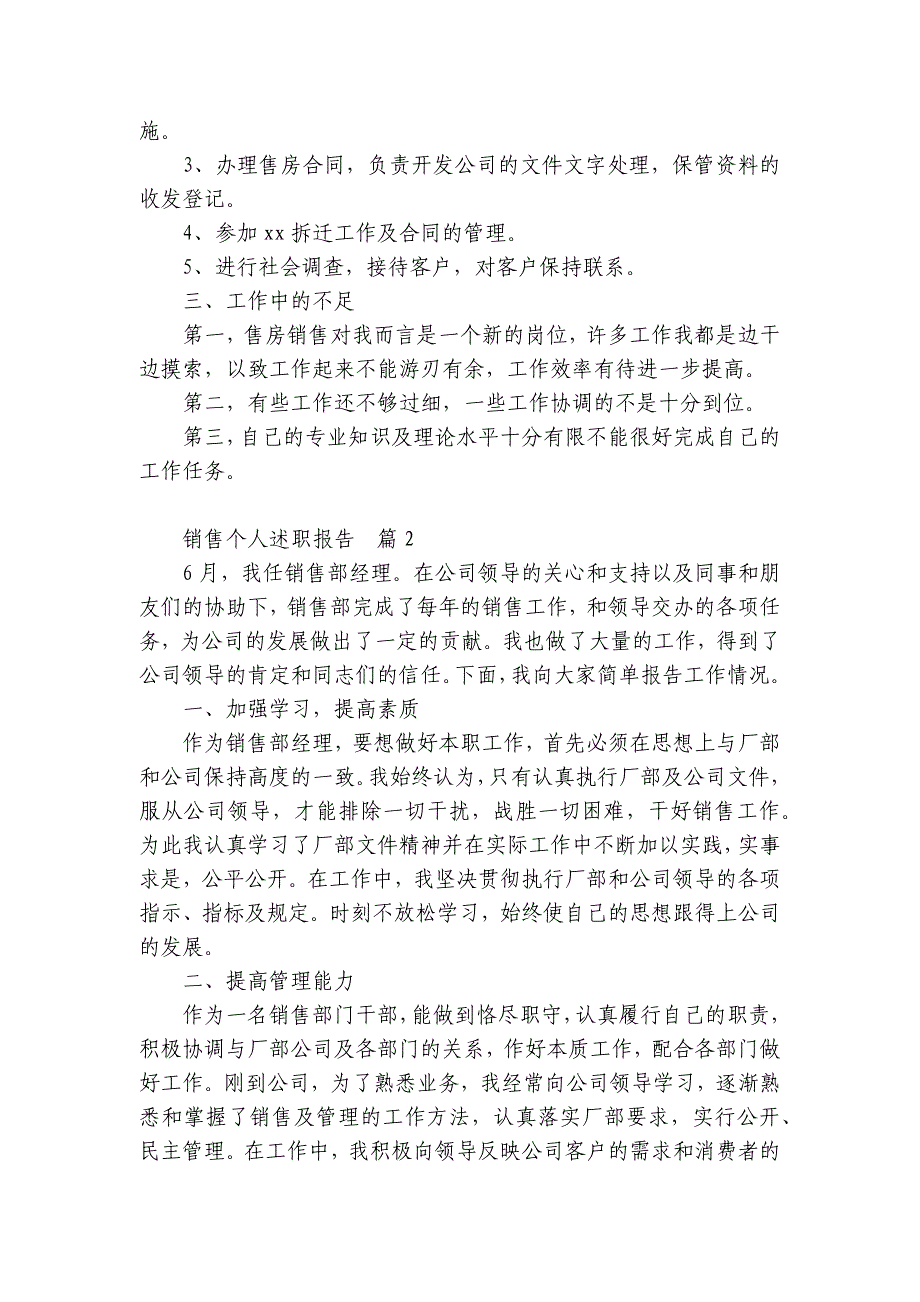 销售个人述职报告【优质15篇】_第2页