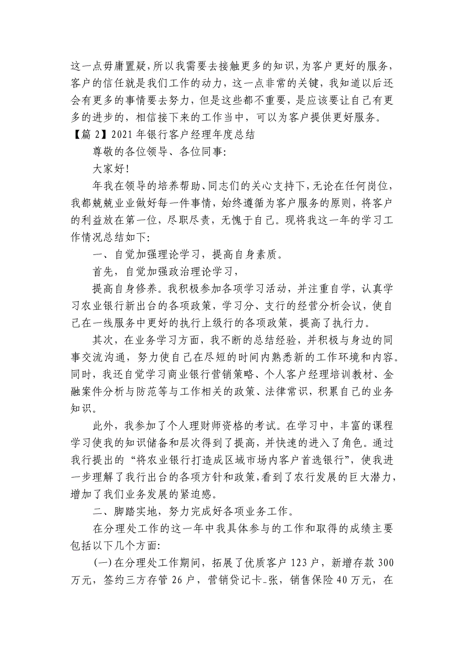 2023年银行客户经理年度总结范文(精选6篇)_第2页