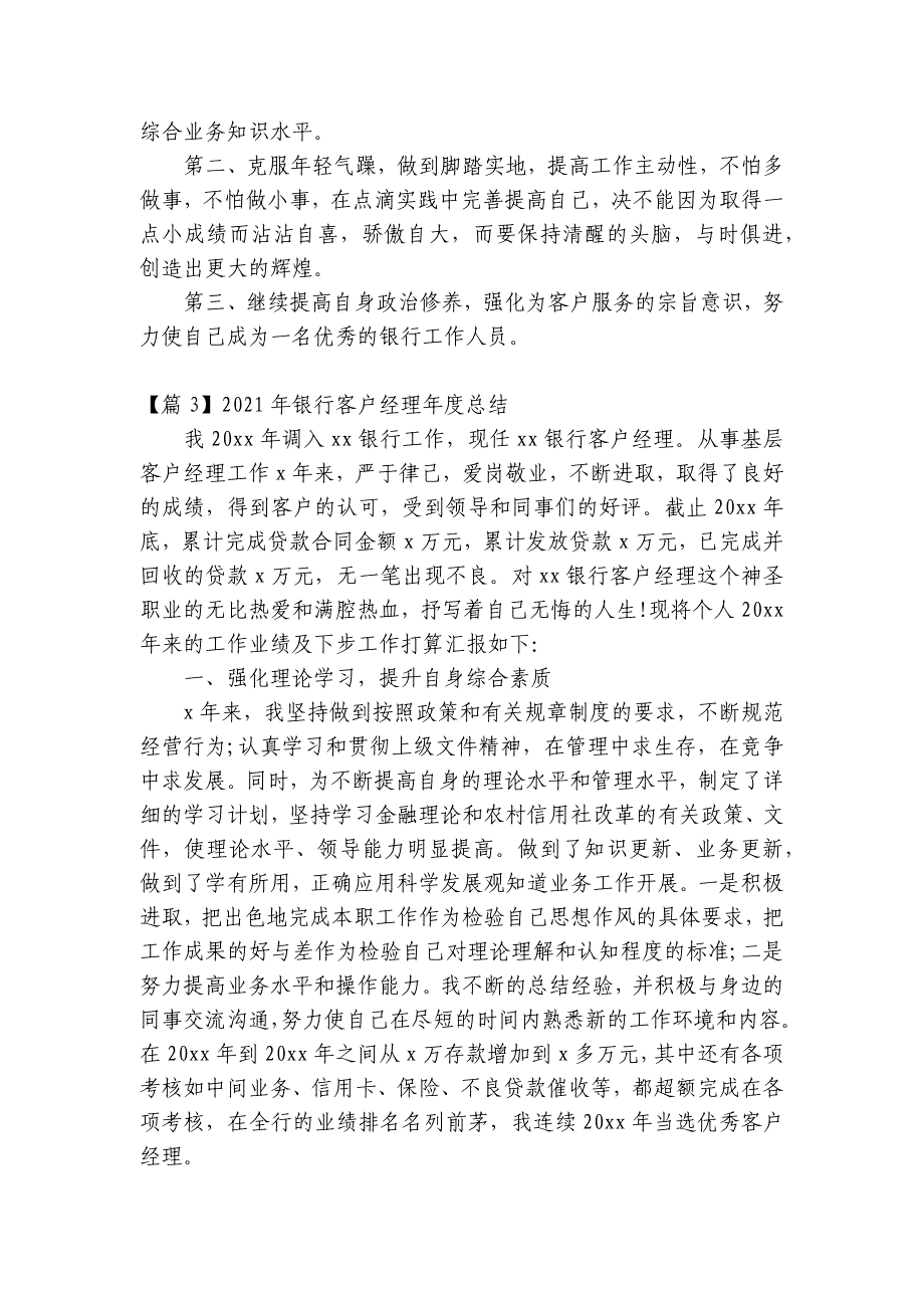 2023年银行客户经理年度总结范文(精选6篇)_第4页