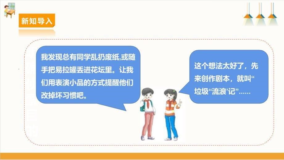 活动三《垃圾“流浪”记》（课件）三年级下册综合实践活动沪科黔科版_第5页