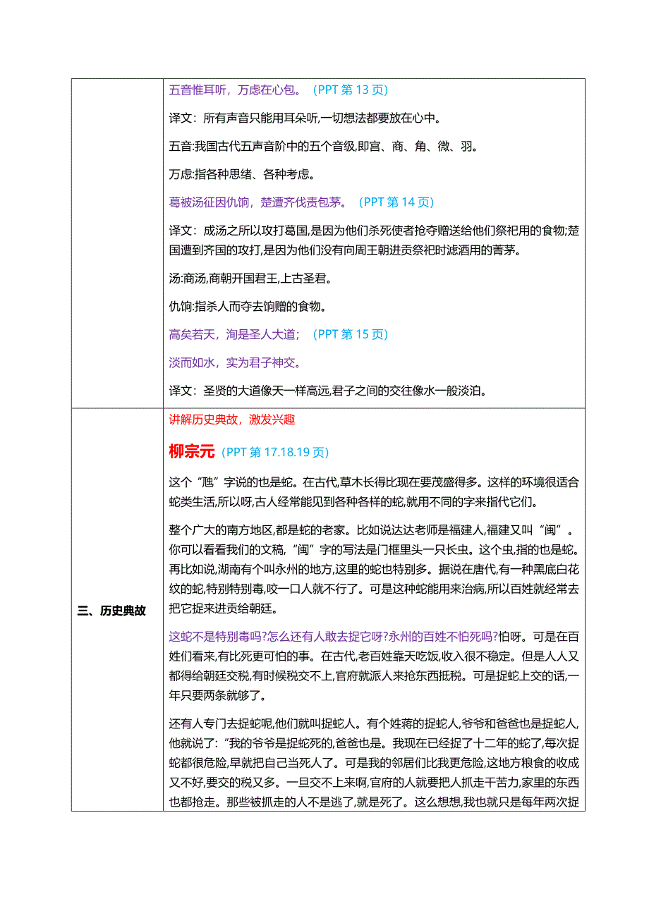 53 声律启蒙三肴其二 教案 小学国学课程_第3页