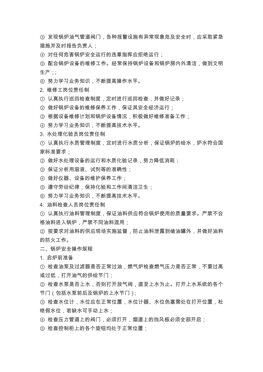 物业公司工程部重点岗位安全生产管理制度_第4页