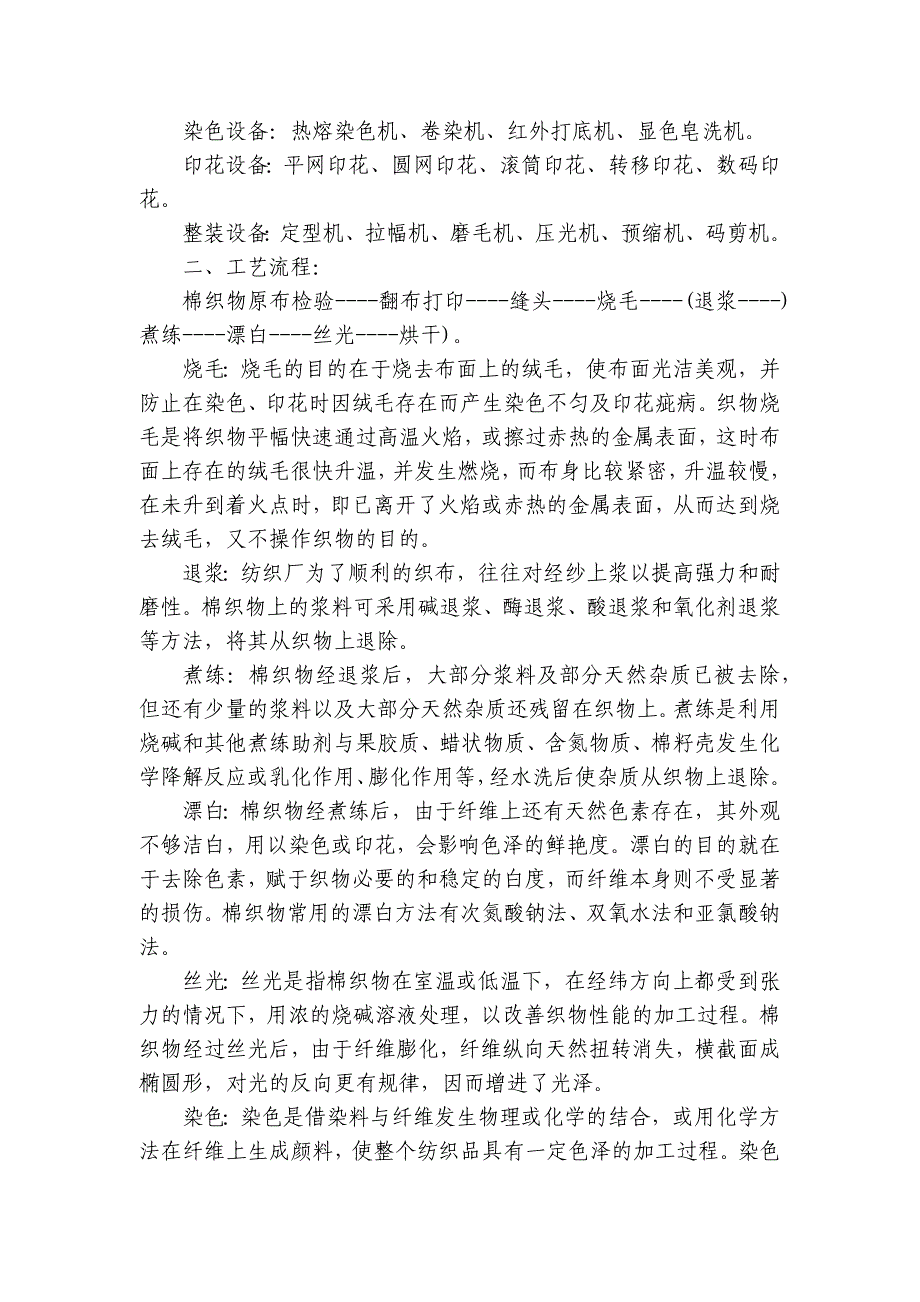 毕业参观实习工作报告书（精华6篇）_第2页